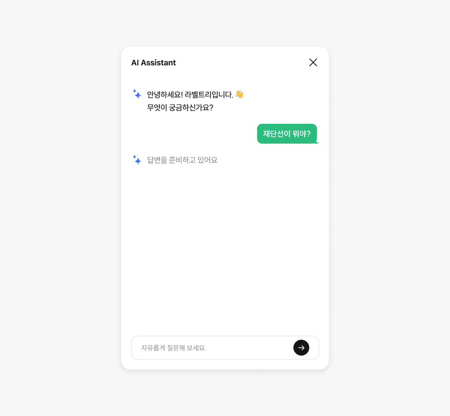 AI Assistant로 질문하는 화면